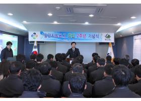 공사 창립2주년 기념 행사
